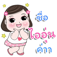 My name is I Oun kaa