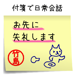 Sticker like a sticky note for Takeshima