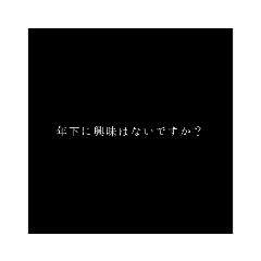 末っ子くん名言