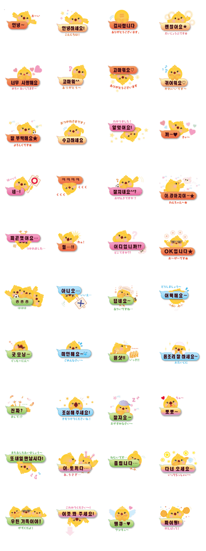 PIYOSU of the chick -Hangul sticker- PIYOSU of the chick -Hangul sticker-
