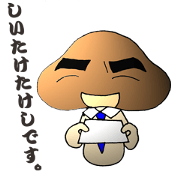 Shiitake mushroom Takeshi 2 Shiitake mushroom Takeshi 2