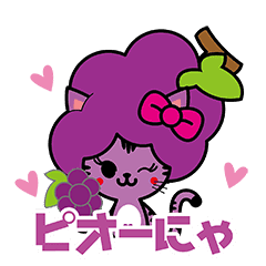 くだもの王国岡山ぶどうキャラ ピオーにゃ Line スタンプ Line Store くだもの王国岡山ぶどうキャラ ピオーにゃ Line スタンプ Line Store
