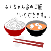 Fukuchan's table "Enjoy your meal."