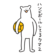 The bear playing handball2