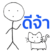 The stickman and the cat (TH) The stickman and the cat (TH)