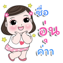 My name is Oun kaa