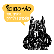 Art Maeo (Thai Version)