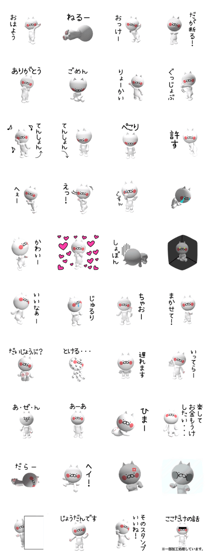 Cat life sticker. nekonya 3D Cat life sticker. nekonya 3D