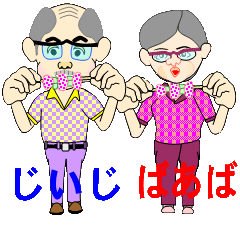 Grandparents "Jiiji & Baaba"