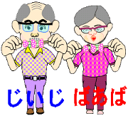 Grandparents "Jiiji & Baaba" Grandparents "Jiiji & Baaba"