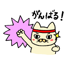 ねこライフときどきスポーツ