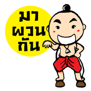 noo pun jom puan noo pun jom puan