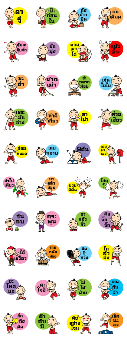 noo pun jom puan noo pun jom puan