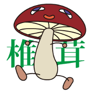 Shiitake & Pleasant Mashrooms Shiitake & Pleasant Mashrooms