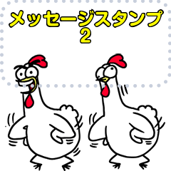 Chicken Bro 2 Message JP