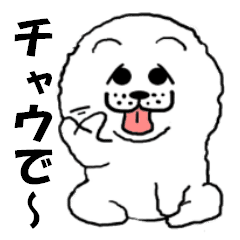 白いチャウチャウ犬 チャウ蔵 Line スタンプ Line Store 白いチャウチャウ犬 チャウ蔵 Line スタンプ Line Store