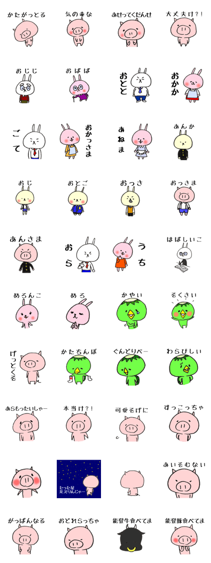 Dialect stamp 4 of Noto of Ishikawa-ken