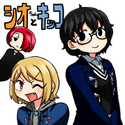 Shio-chan and Kikko