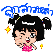 Isan Style V3 : Little Daughter