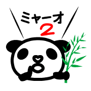 Myao of a Panda 2nd