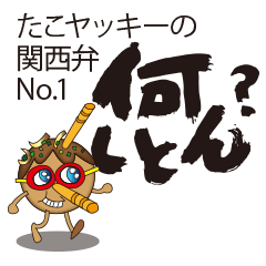 TakoYackie's Kansai dialect No.1