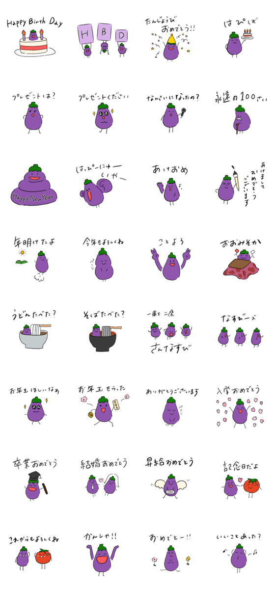 なすくんのお祝い Lineクリエイターズスタンプ Stamplist