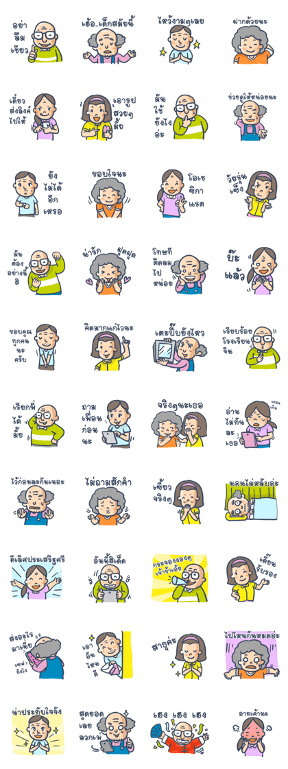 Chat with Uncle and Aunt