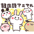 ハングルも使いこなせるわ 韓国語 日本語 Line スタンプ Line Store