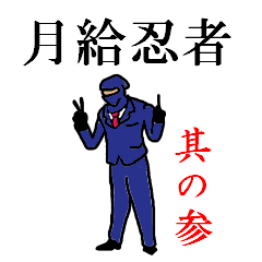 salary ninja 3