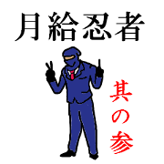 salary ninja 3