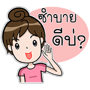 E-san Girl (Thai Version)