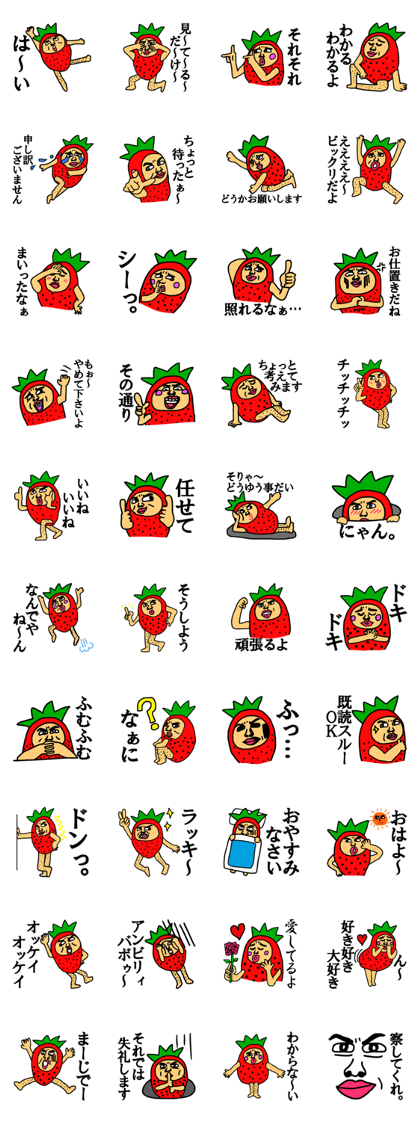 Strawberry uncle (with leave shaving)