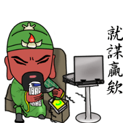Guan Yu is busy