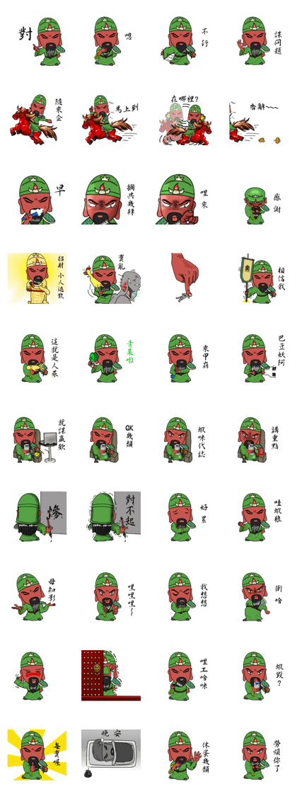 Guan Yu is busy