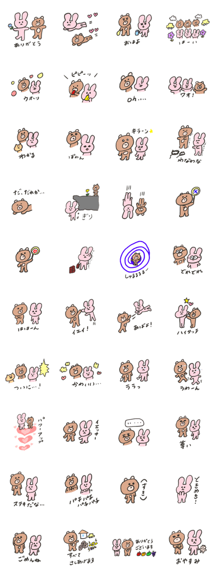 スタンプ無料GET!】 くまちゃんとうさぎちゃん｜ Stampick! （スタン