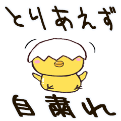 The Hiyoko Sticker 2