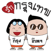 01 Love Bangkok @ Ruk baan keid