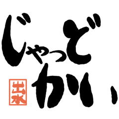 Large letter dialect Izumi version