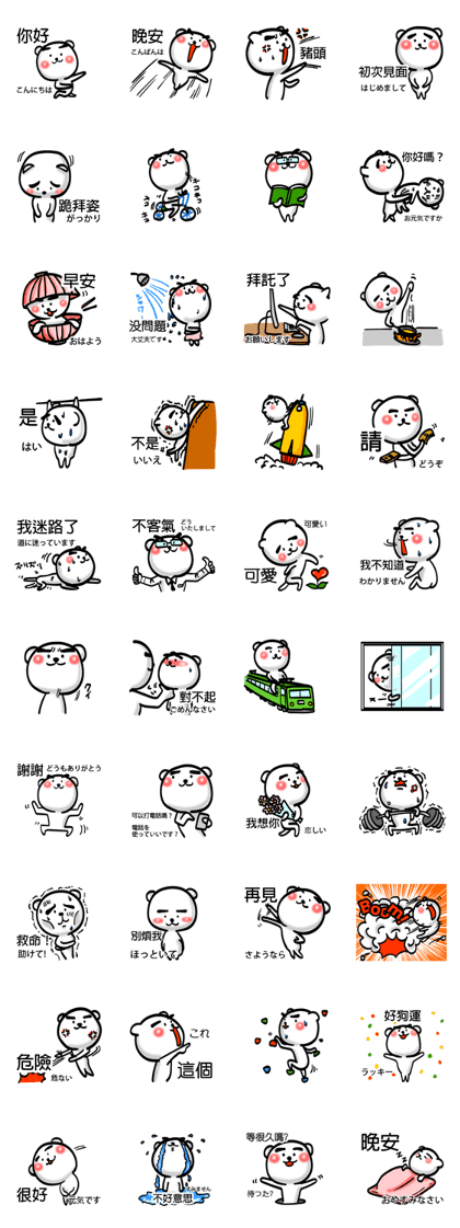 Easy to use Taiwanese. Eyebrow's Bear 2