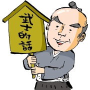 samurai language <Taiwanese version> samurai language <Taiwanese version>