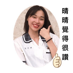 阿晴晴專用
