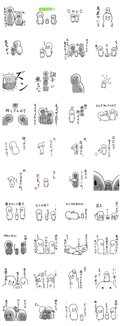 Invective of duck family