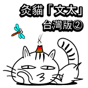 moxa-cat Bunta Chinese (Traditional) 2