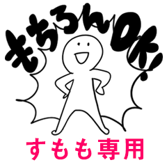 もちろんOK【すもも】
