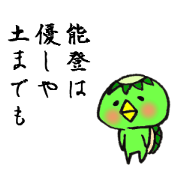 Dialect stamp 3 of Noto of Ishikawa-ken