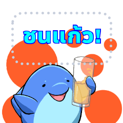 แสตมป์ปลาโลมาหลวม part.1