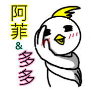 Phil Bird 2 - Phil & Dolly