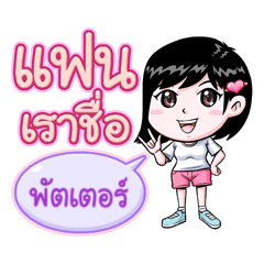 Patter is my boyfriend (2020)