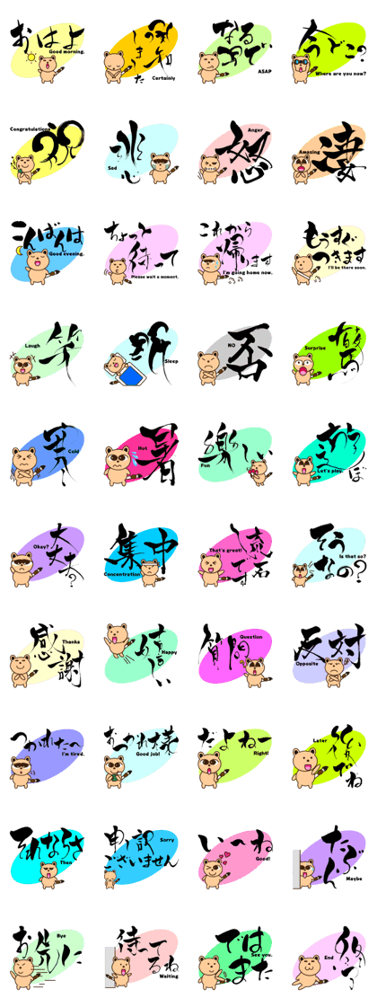 Calligraphy Raccoon Dog