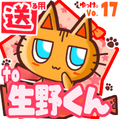 Cute cat's name sticker2 MY140520N10